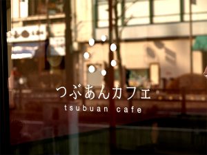 “つぶあんカフェ”ロゴ制作