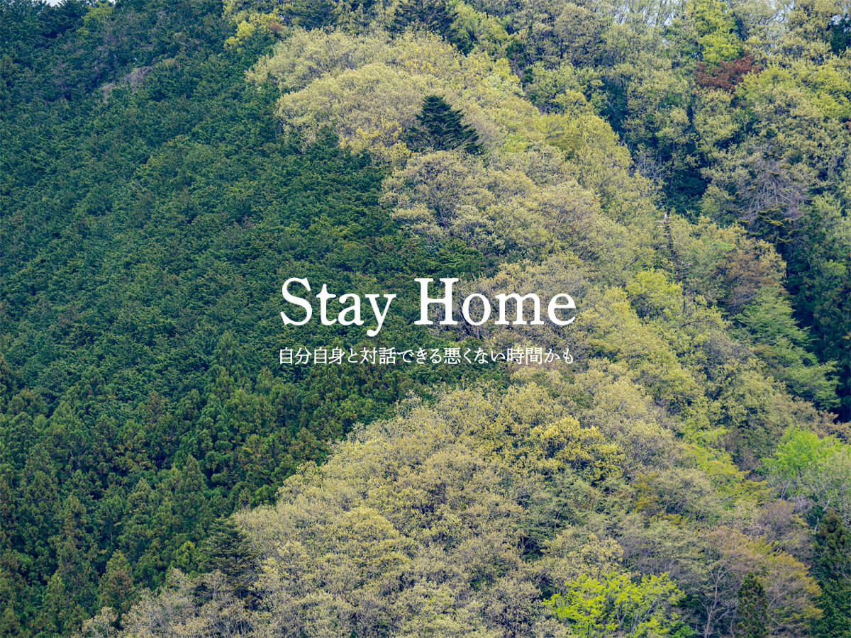 Stay Home! “秀英にじみ明朝”