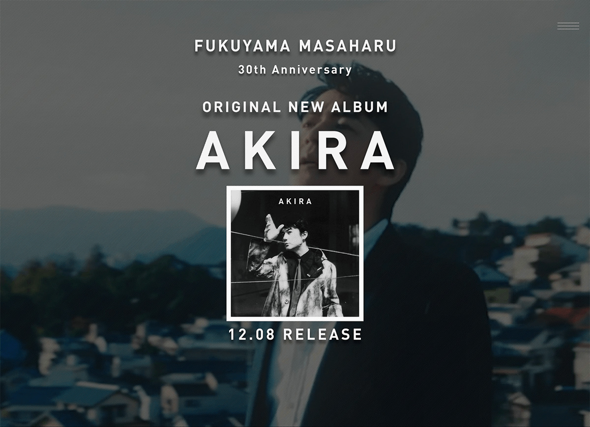 福山雅治 30周年オリジナルアルバム「AKIRA」特設サイト