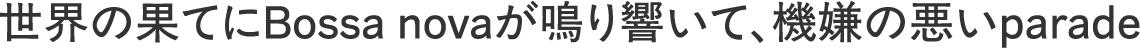 石井ゴシック 混植