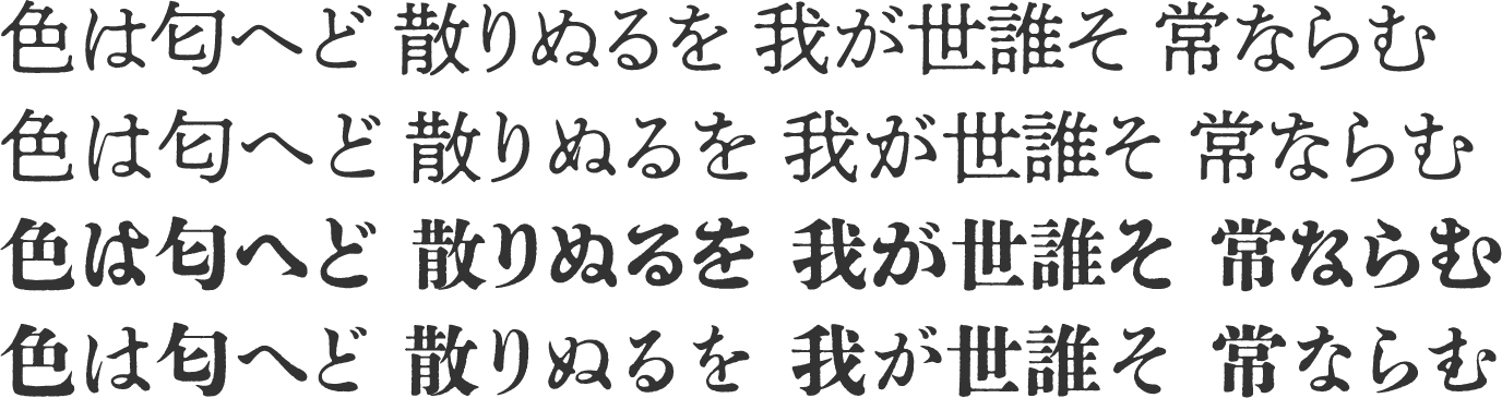 秀英にじみ明朝