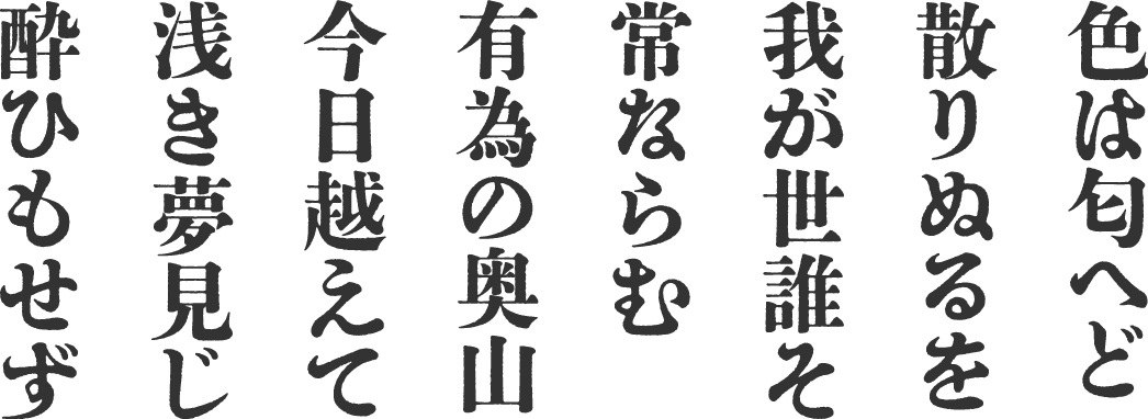秀英にじみ明朝　縦書き