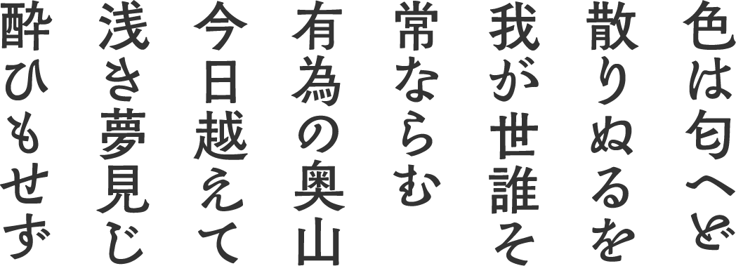 欅角ゴ Oldstyle Min2 縦書き
